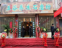 廣東趙總石磨坊店面