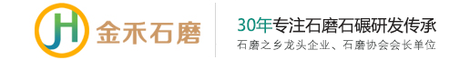 山東金禾石磨